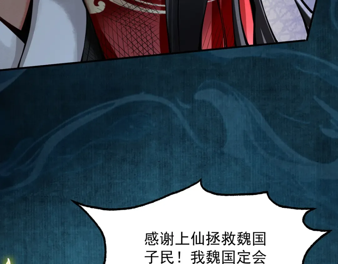 第11话 上古秘境 第23页