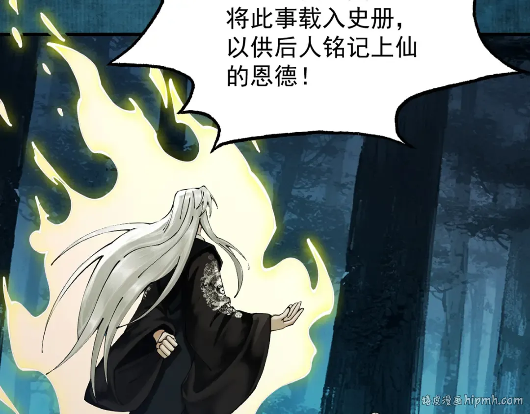 第11话 上古秘境 第24页