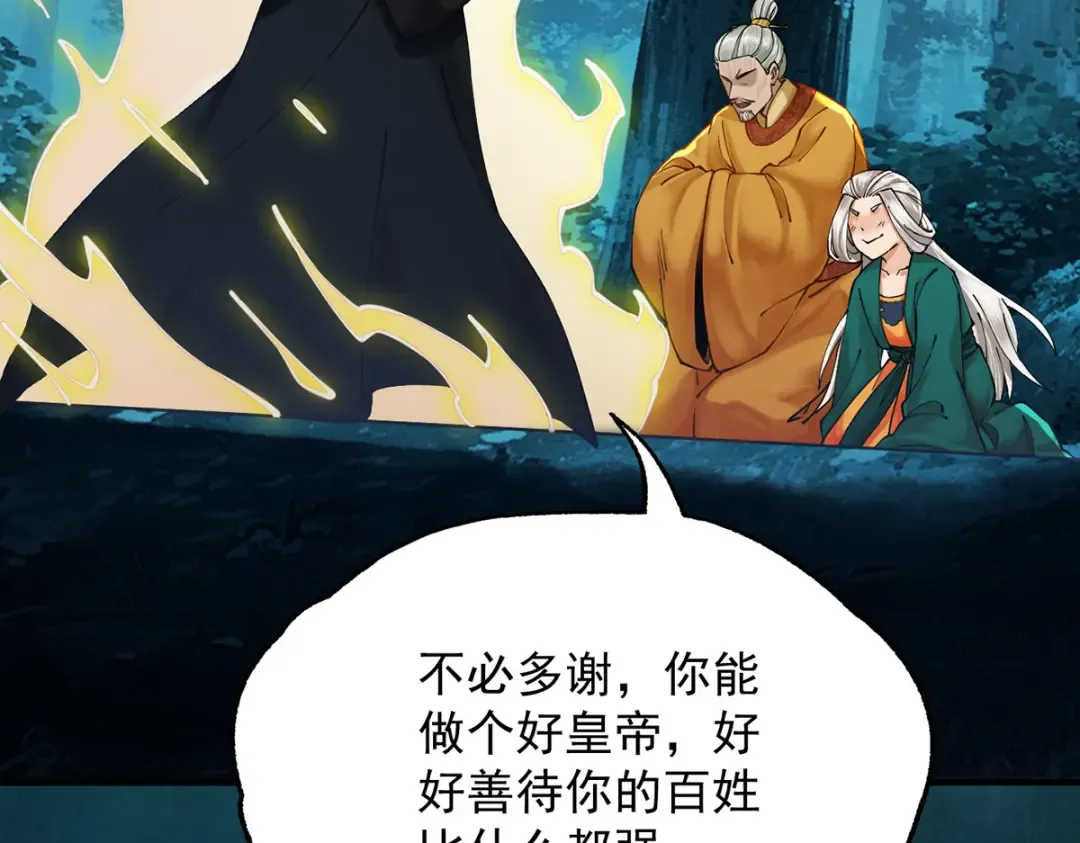 第11话 上古秘境 第25页