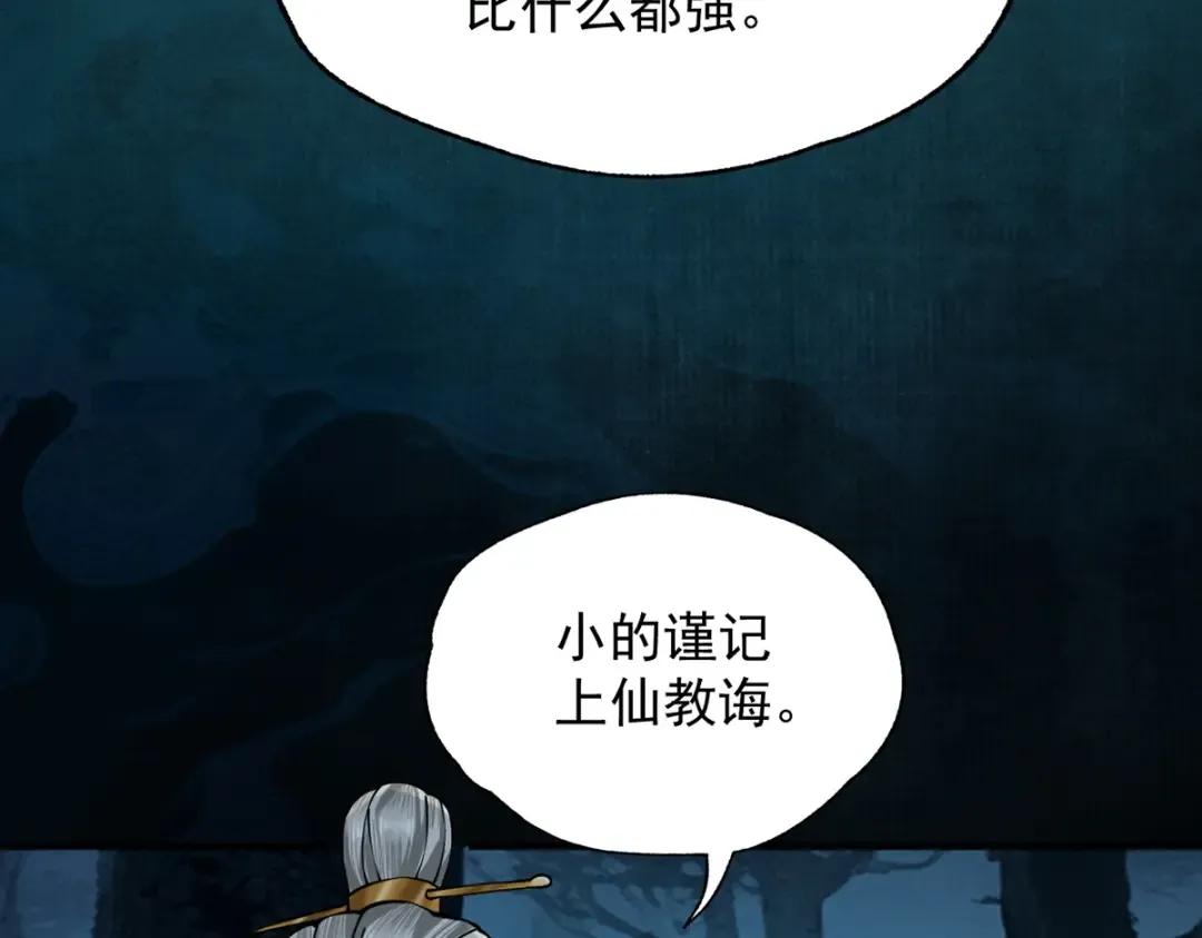 第11话 上古秘境 第26页