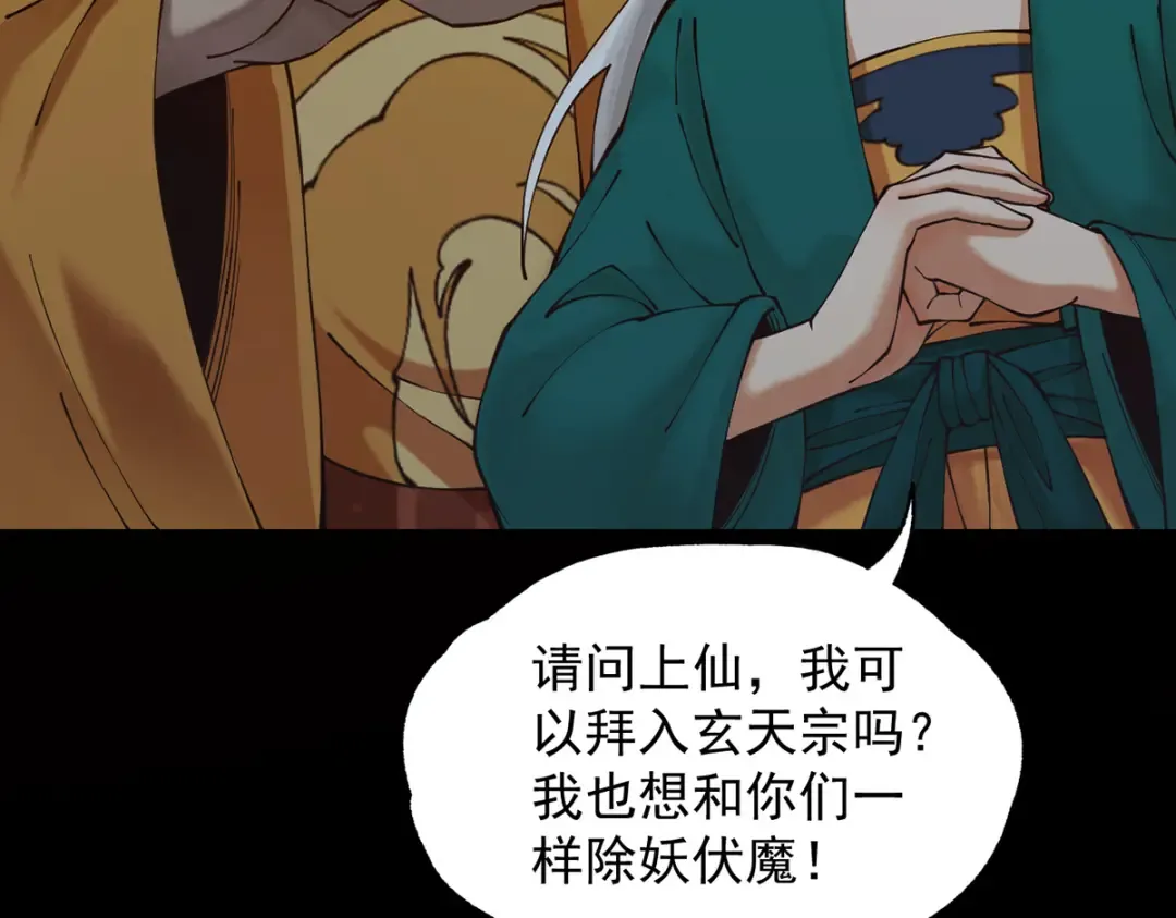 第11话 上古秘境 第28页