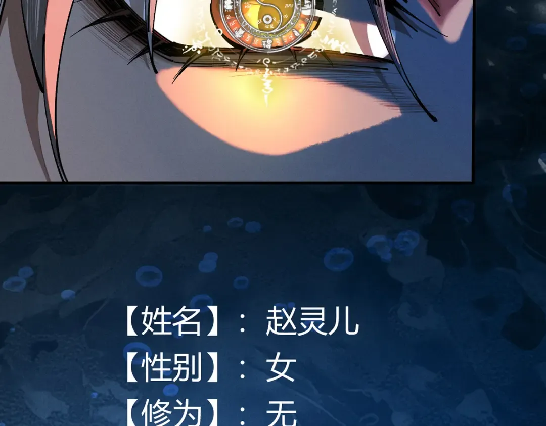第11话 上古秘境 第31页