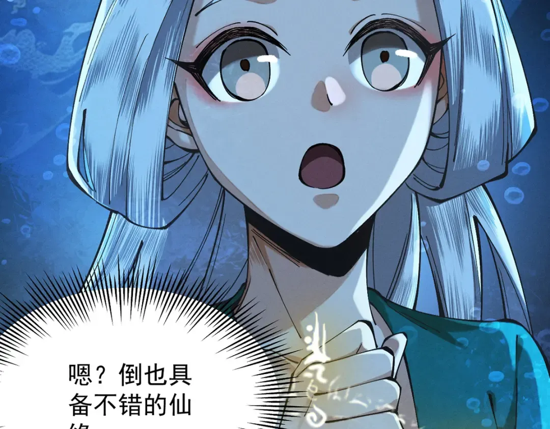 第11话 上古秘境 第33页