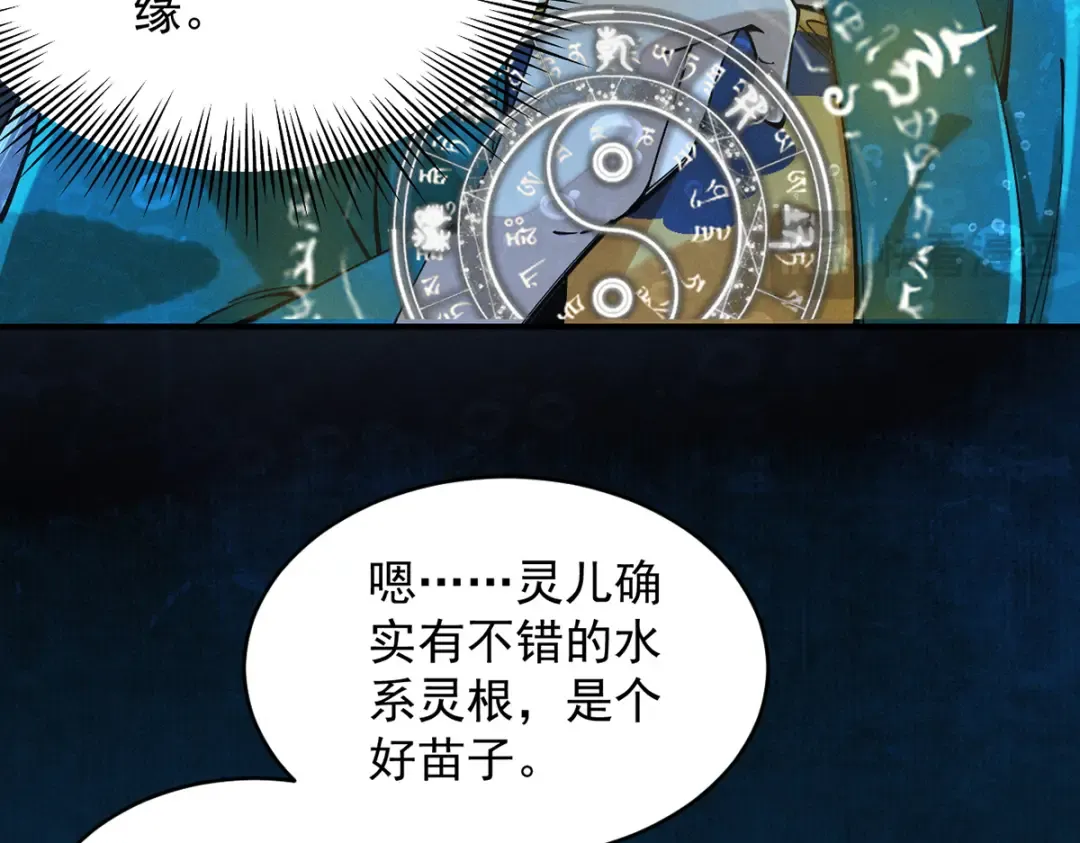 第11话 上古秘境 第34页
