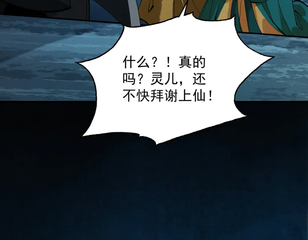 第11话 上古秘境 第37页