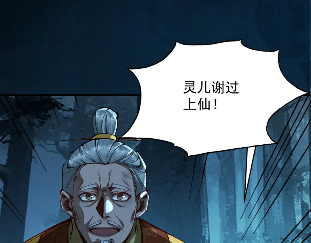 第11话 上古秘境 第38页