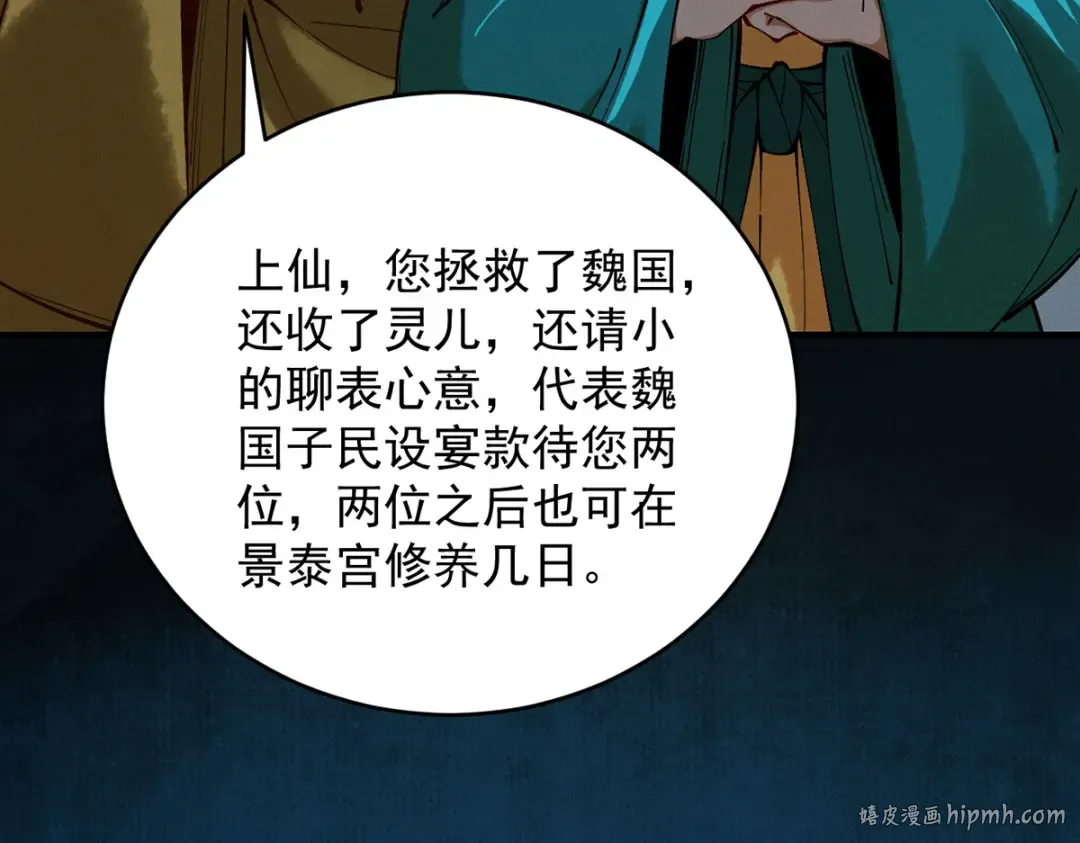 第11话 上古秘境 第40页