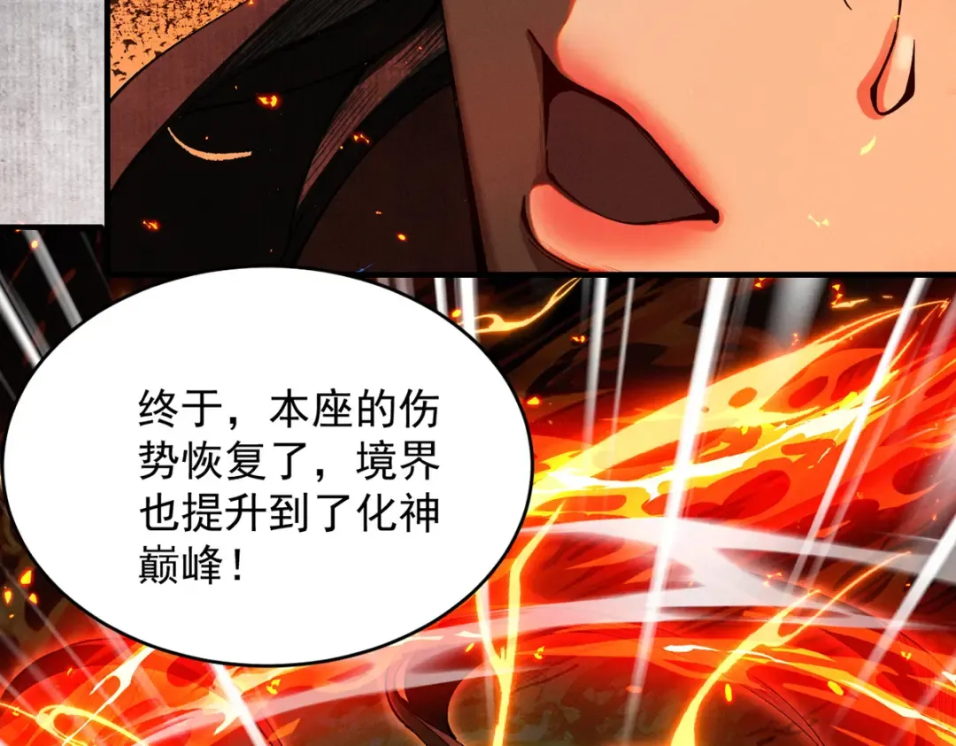 第11话 上古秘境 第45页
