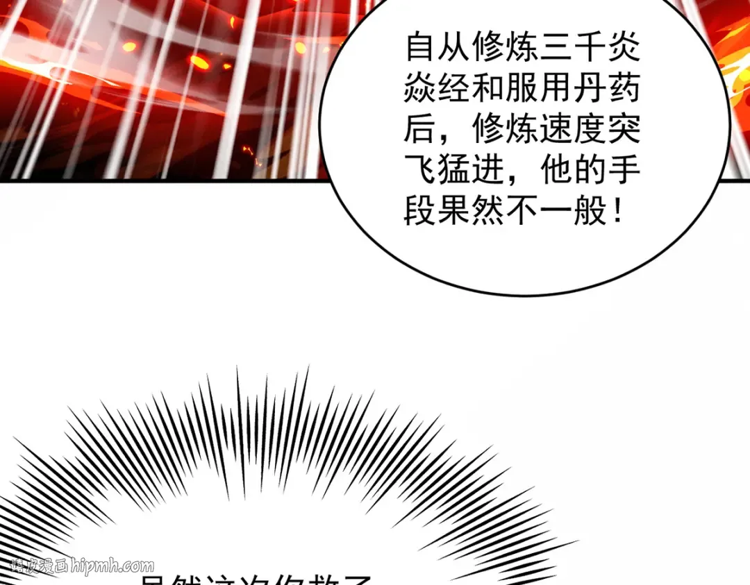 第11话 上古秘境 第48页