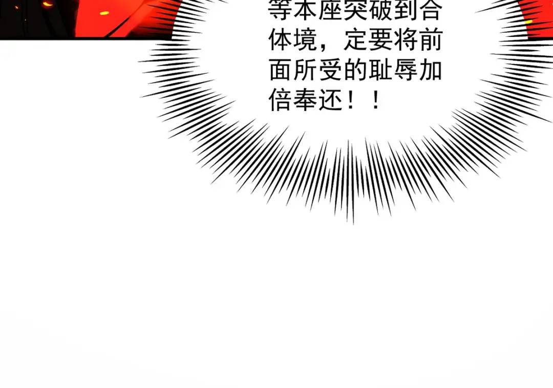 第11话 上古秘境 第52页
