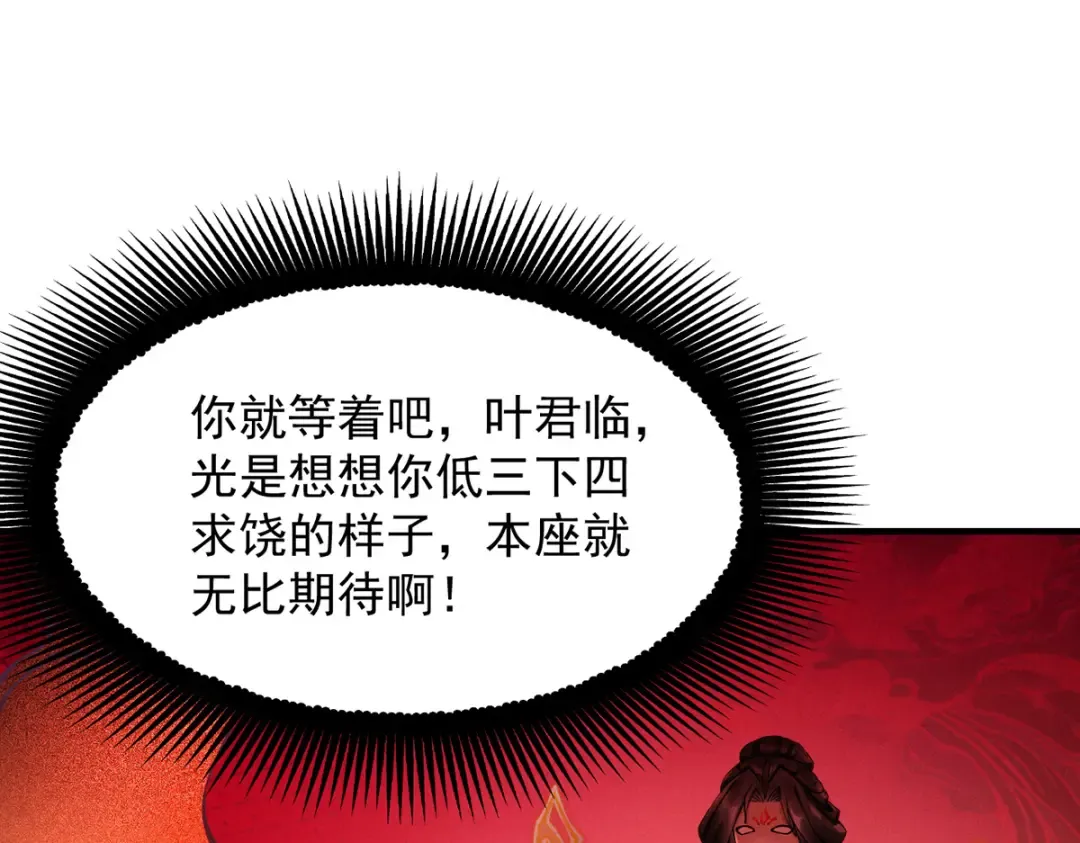第11话 上古秘境 第53页