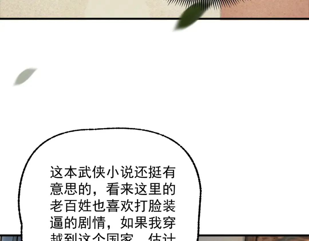 第11话 上古秘境 第61页