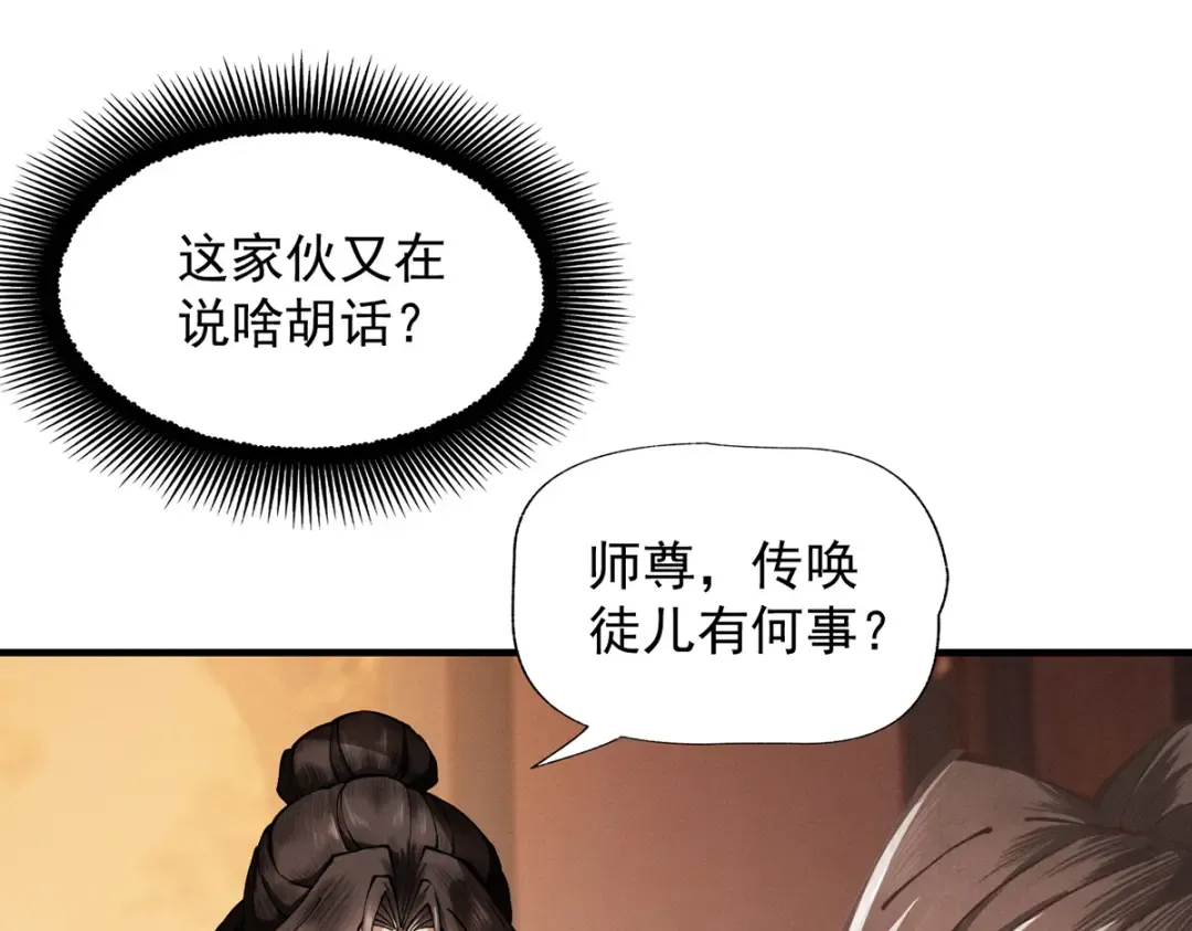 第11话 上古秘境 第65页