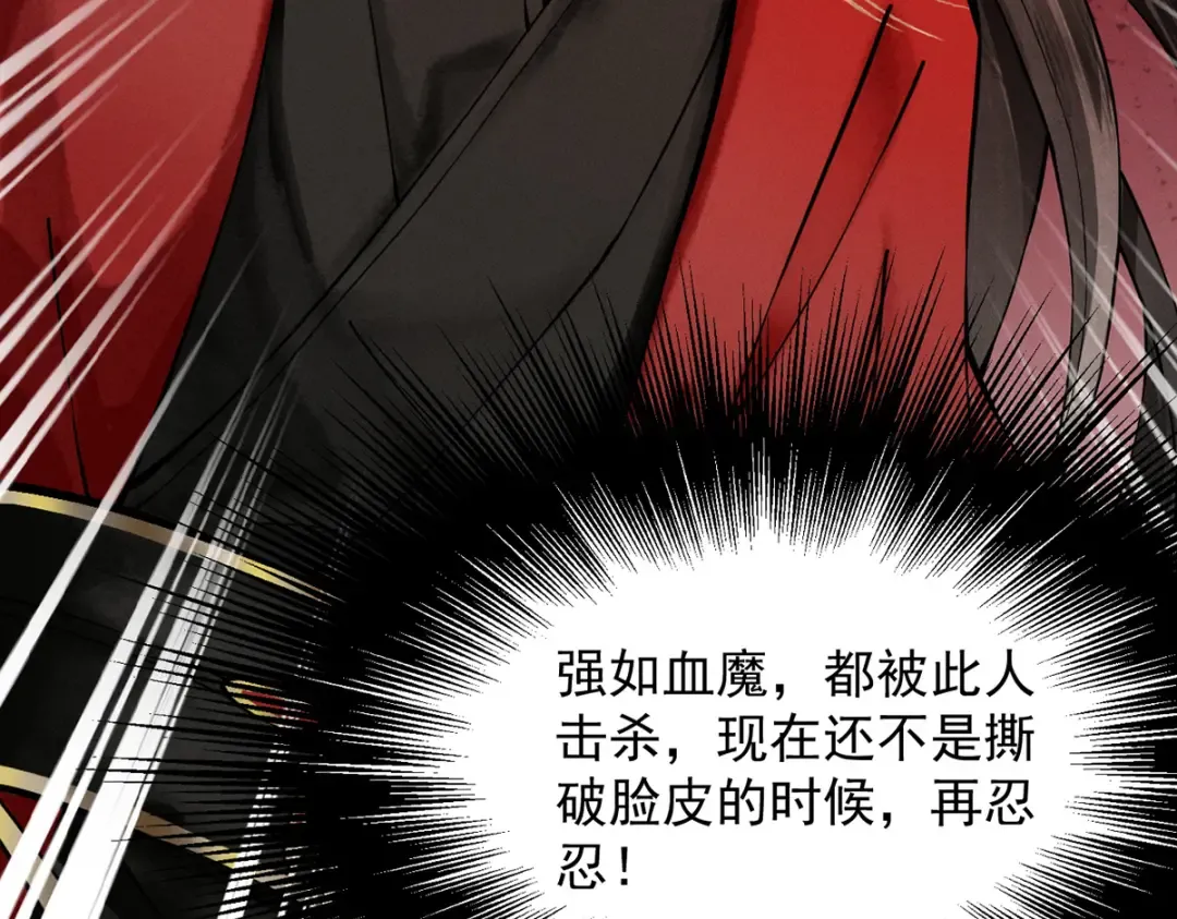 第11话 上古秘境 第78页
