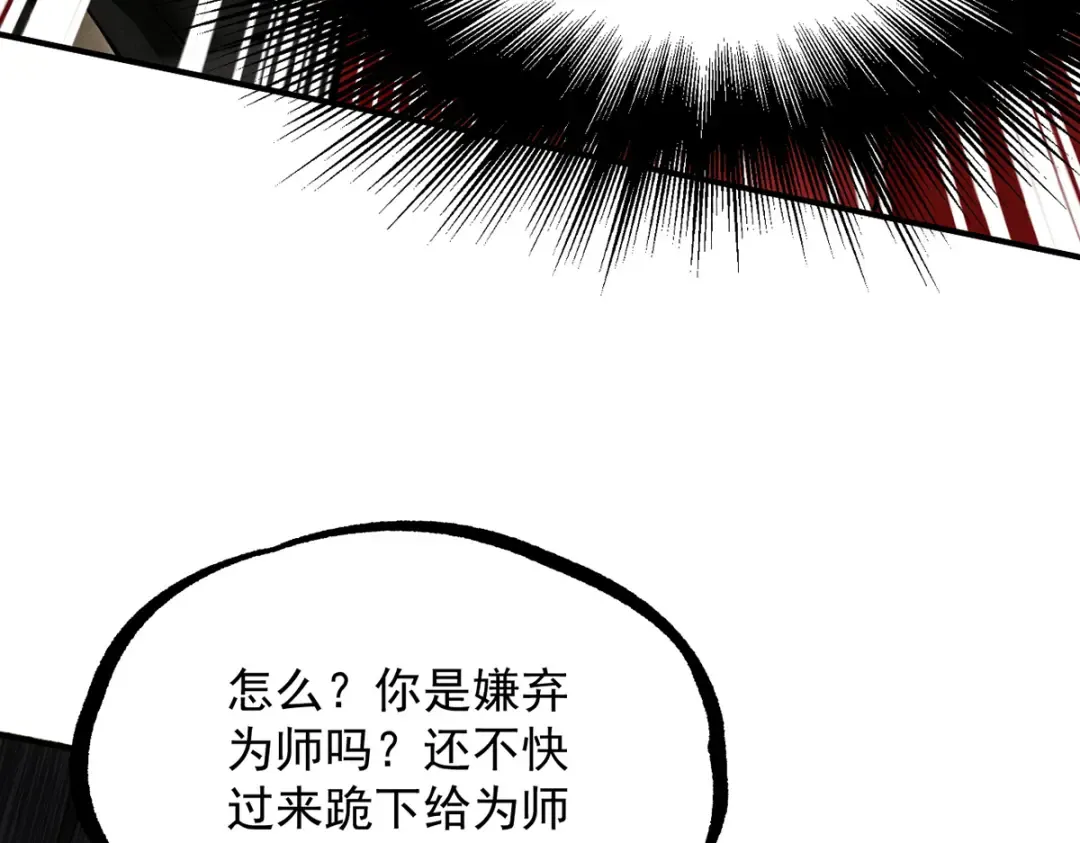 第11话 上古秘境 第79页