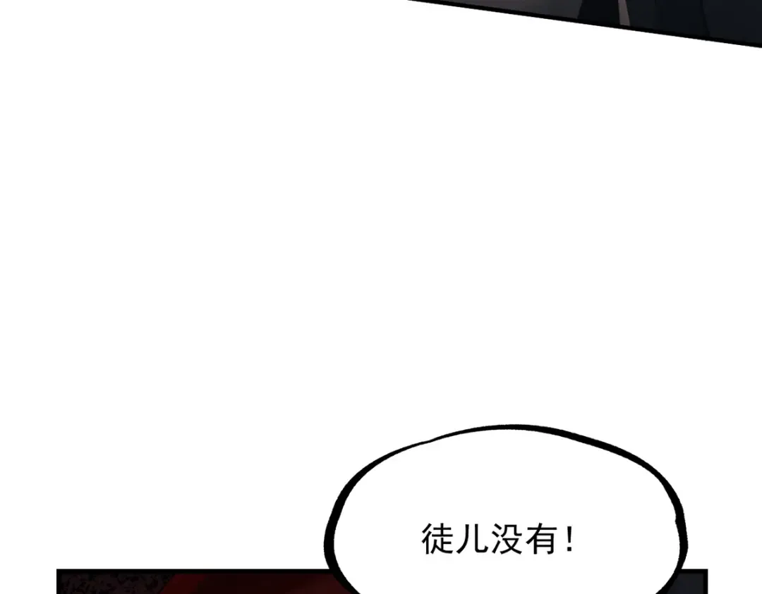 第11话 上古秘境 第82页