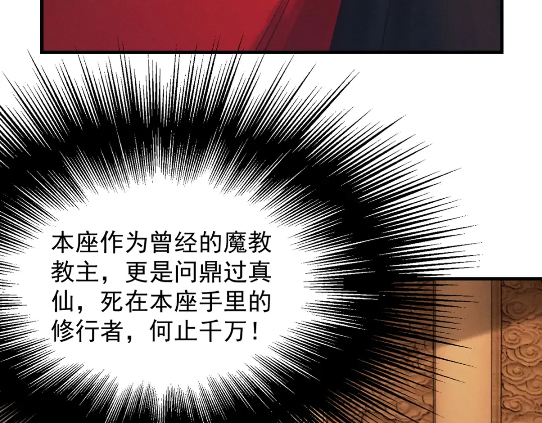 第11话 上古秘境 第84页
