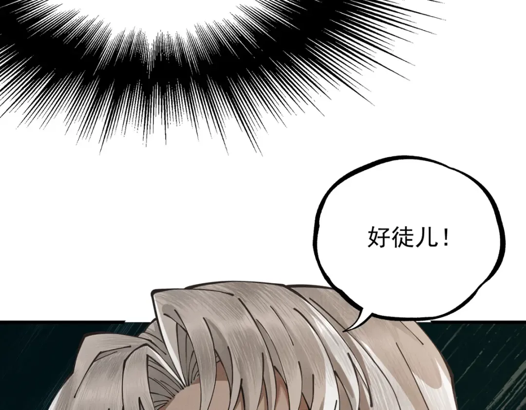 第11话 上古秘境 第87页