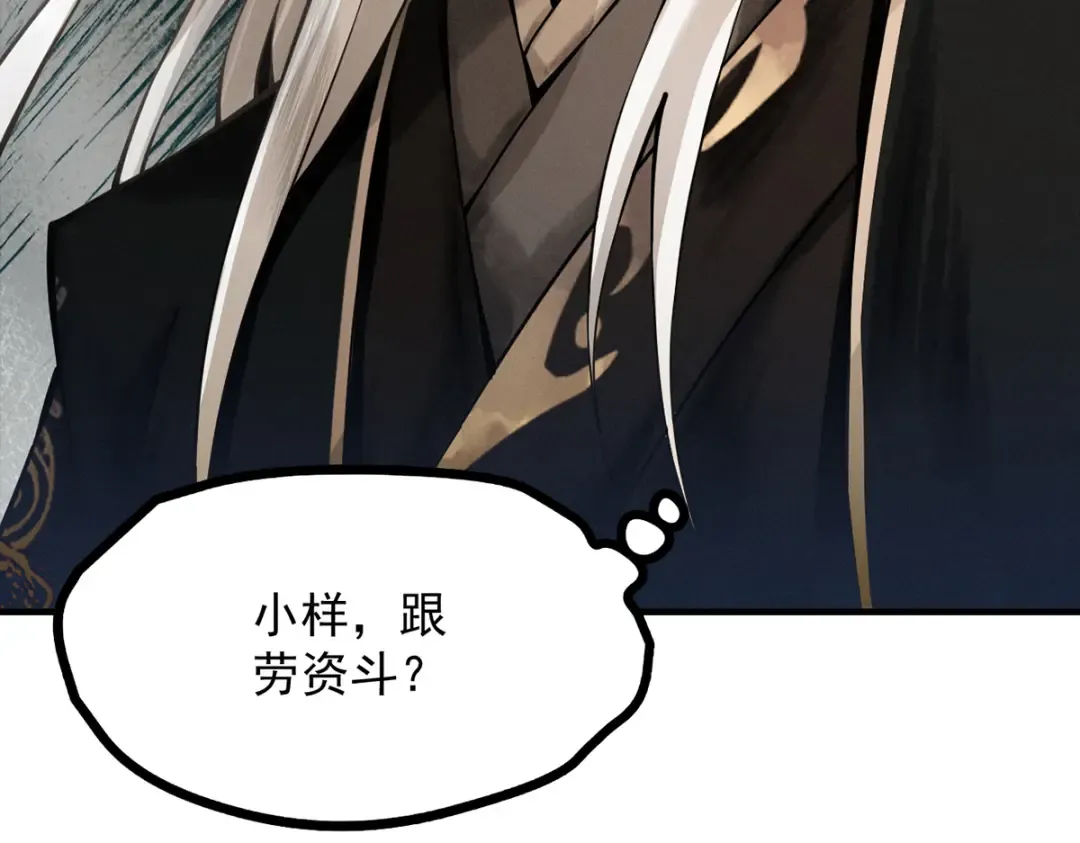 第11话 上古秘境 第89页