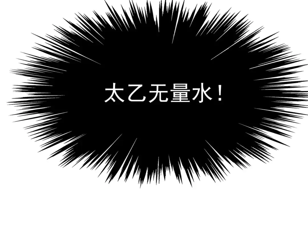 第11话 上古秘境 第95页