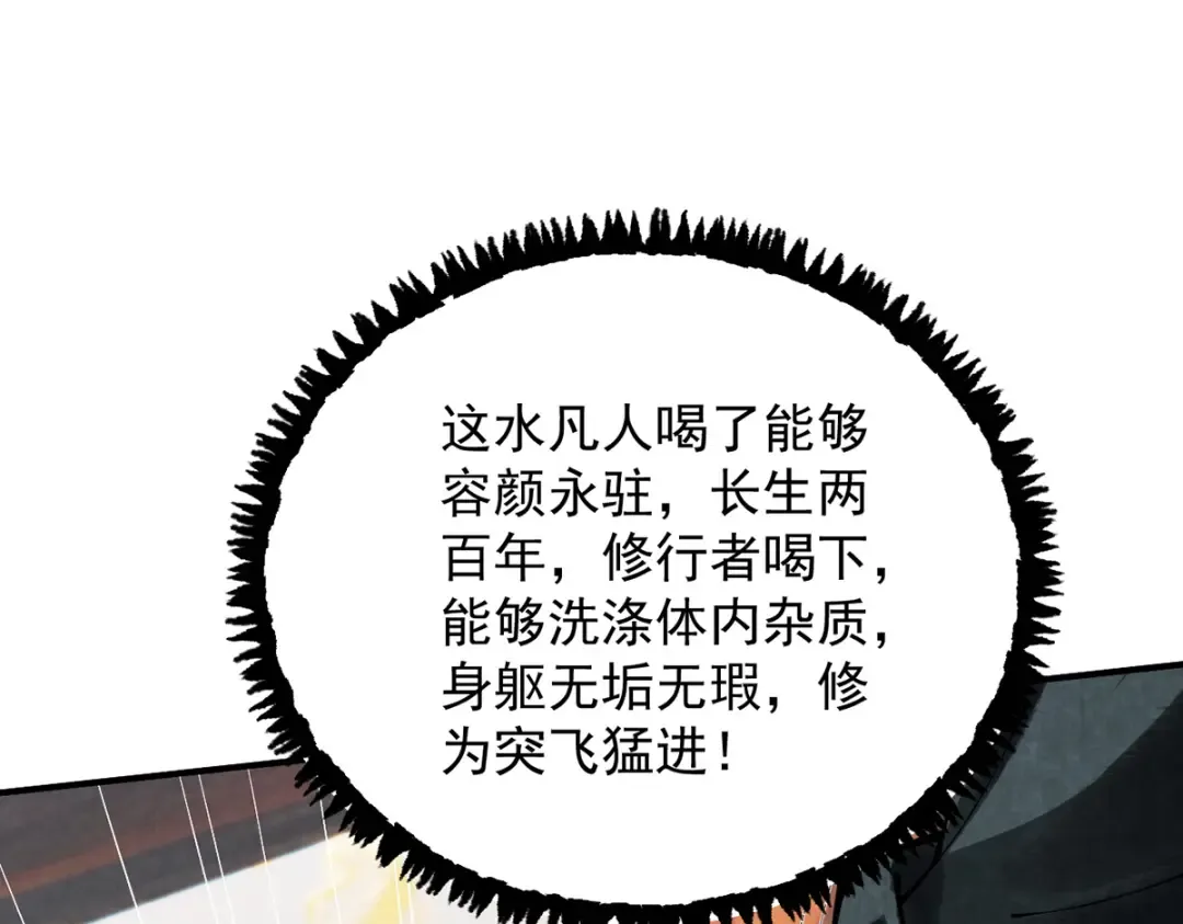 第11话 上古秘境 第97页
