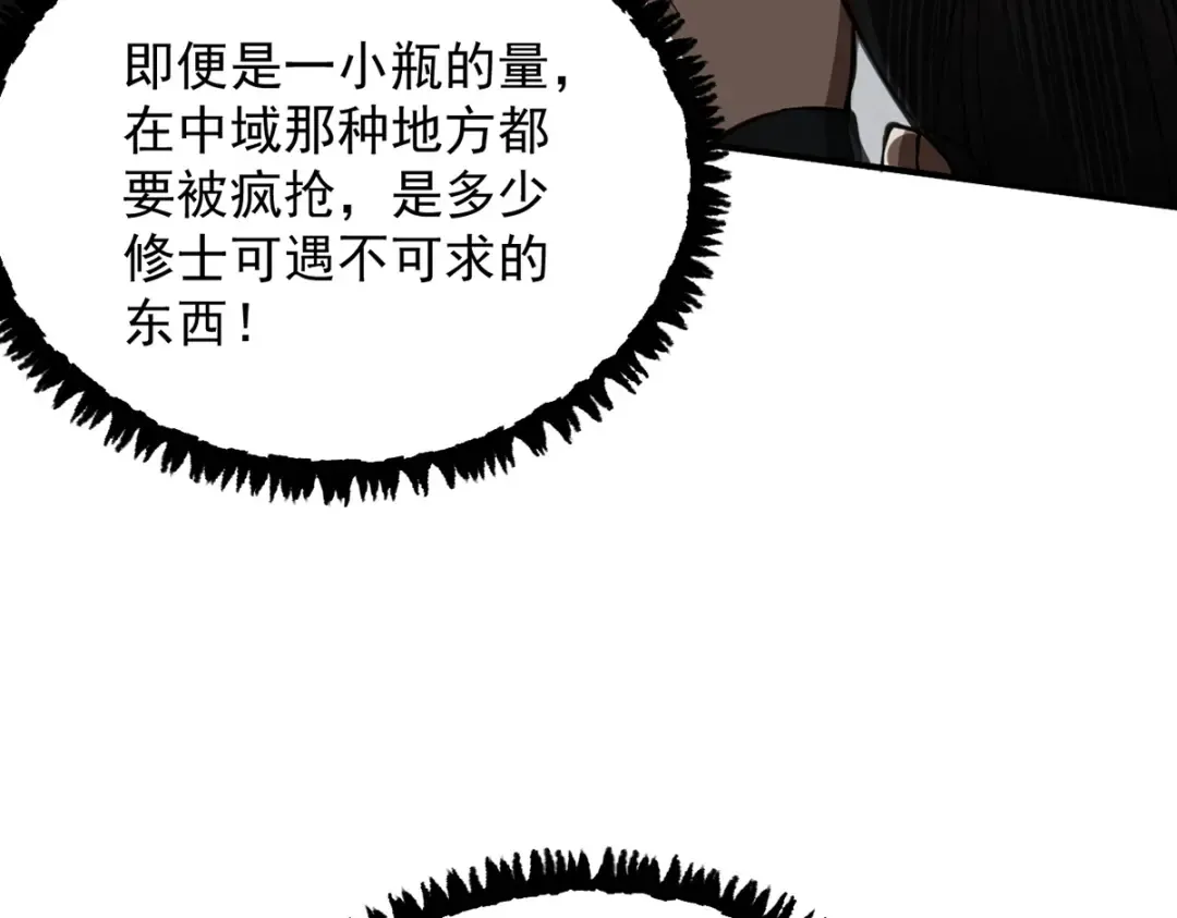 第11话 上古秘境 第101页