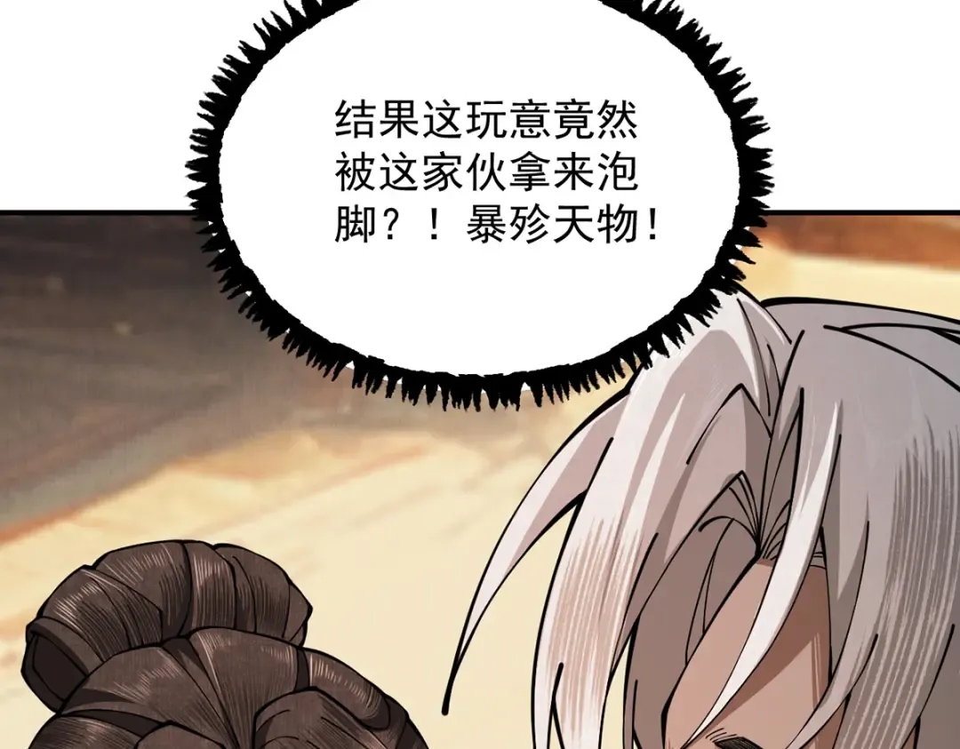 第11话 上古秘境 第102页