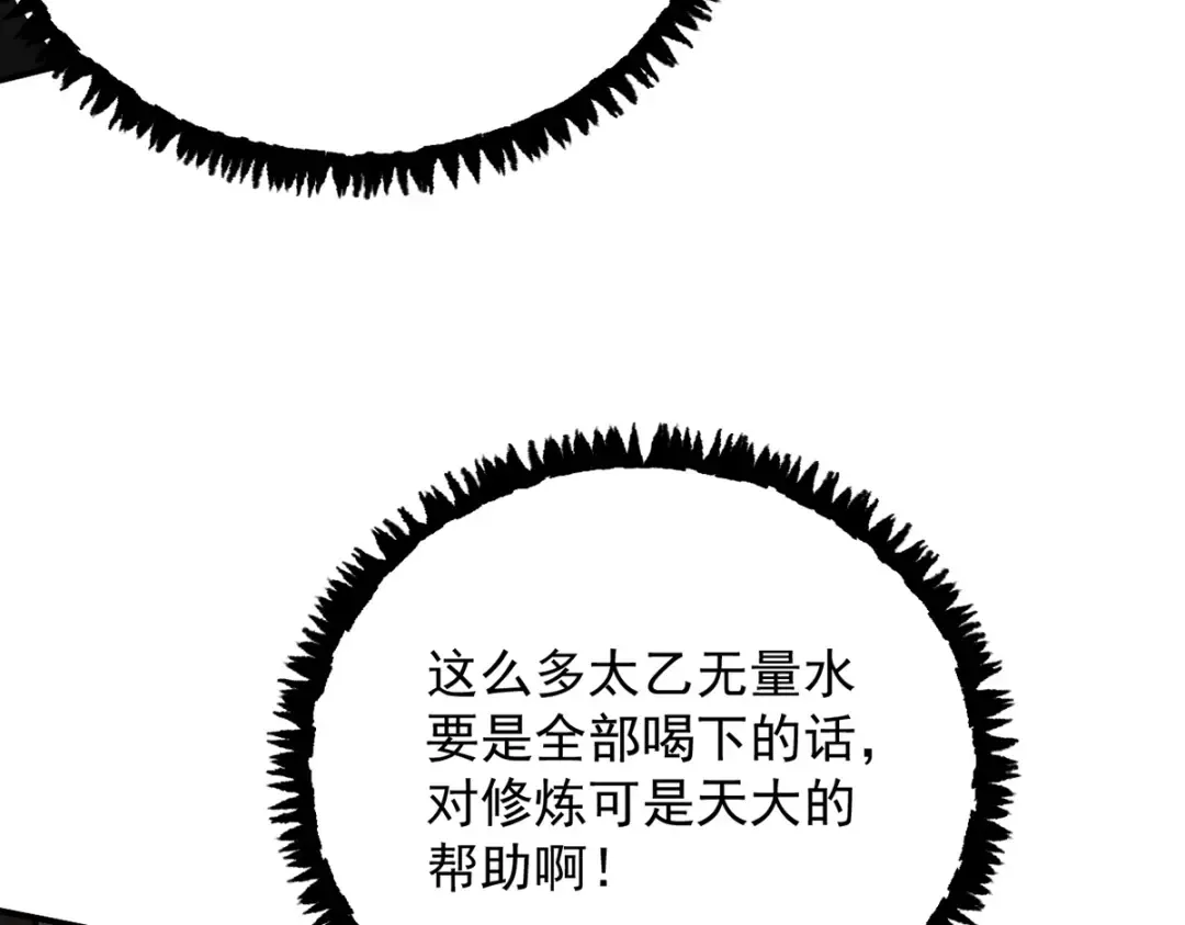 第11话 上古秘境 第105页