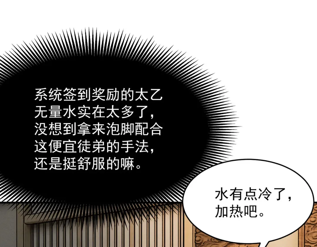第11话 上古秘境 第118页
