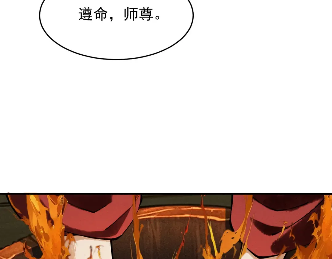第11话 上古秘境 第121页