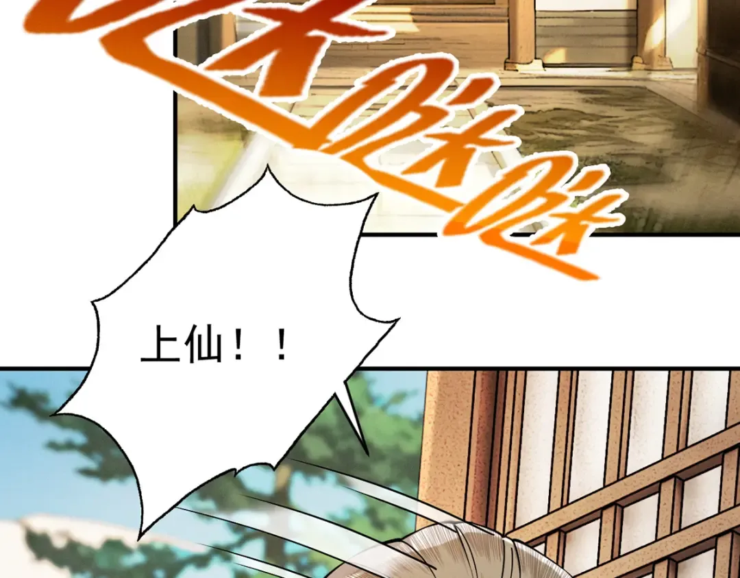 第11话 上古秘境 第127页