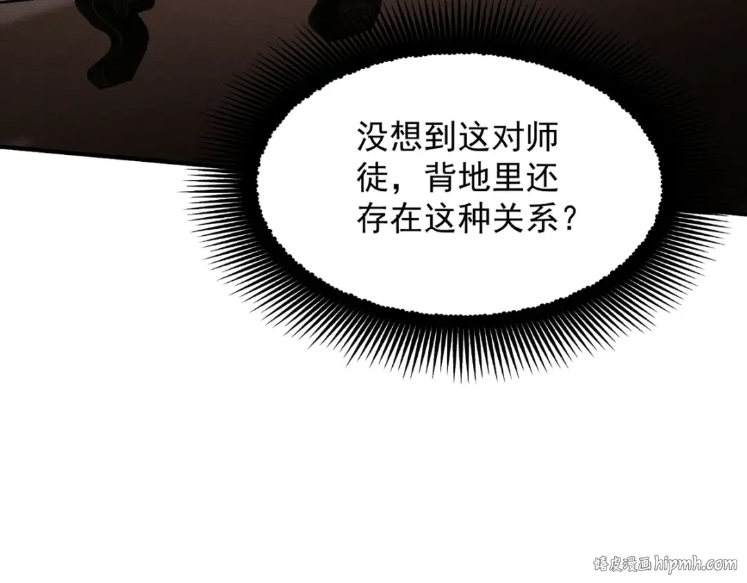 第11话 上古秘境 第136页