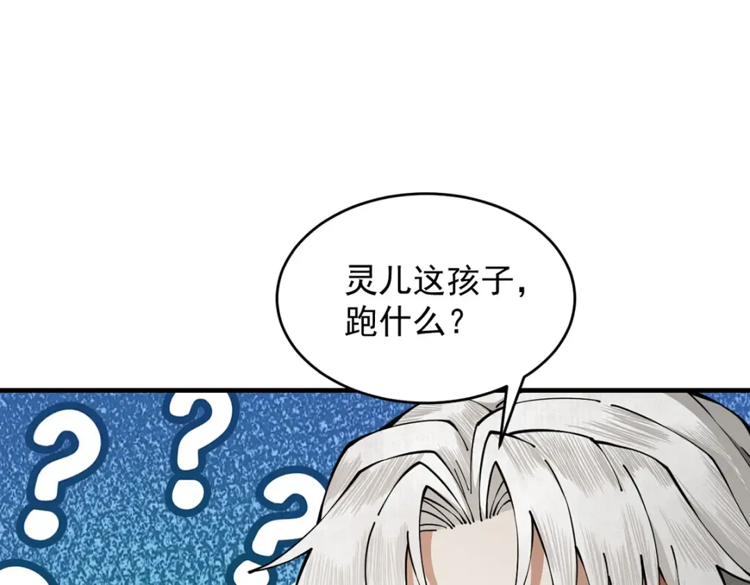 第11话 上古秘境 第140页
