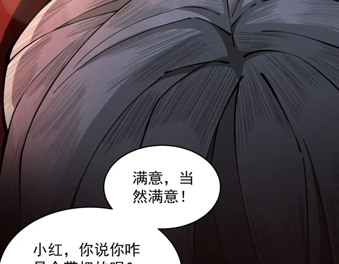第11话 上古秘境 第146页