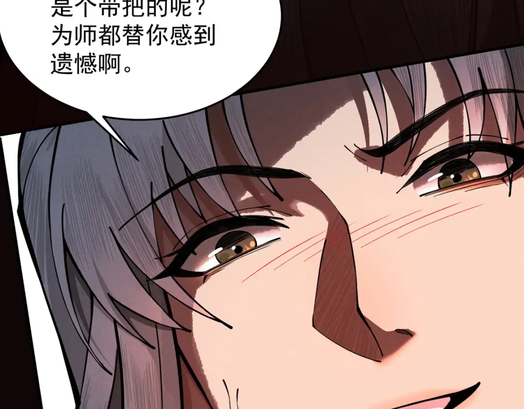 第11话 上古秘境 第147页