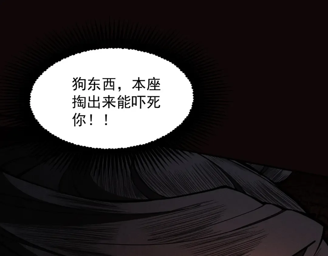 第11话 上古秘境 第149页