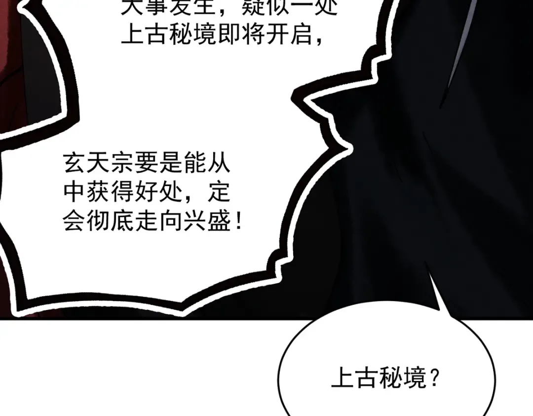 第11话 上古秘境 第157页