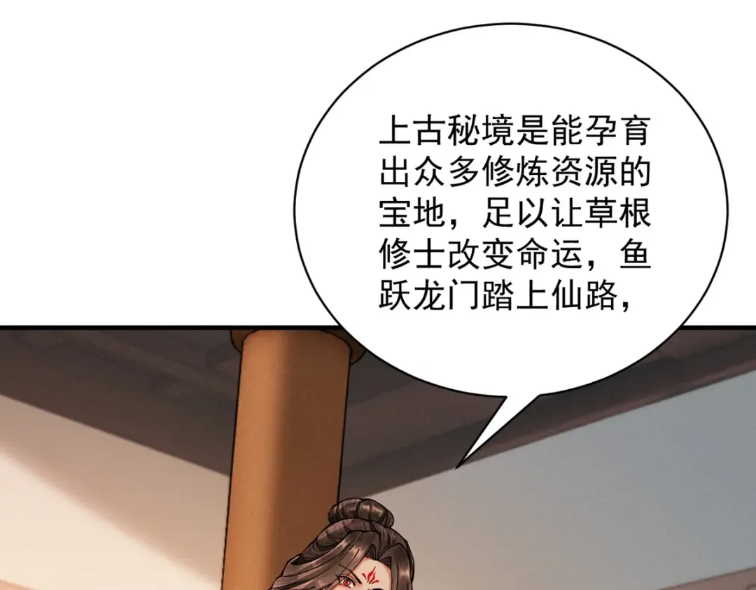 第11话 上古秘境 第159页