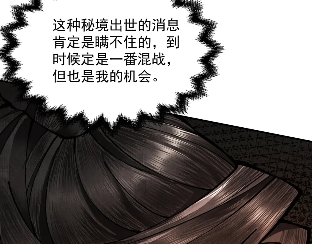 第11话 上古秘境 第162页