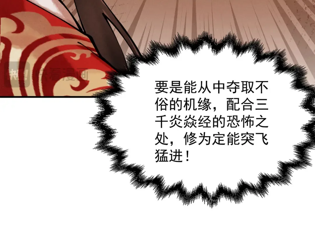 第11话 上古秘境 第164页