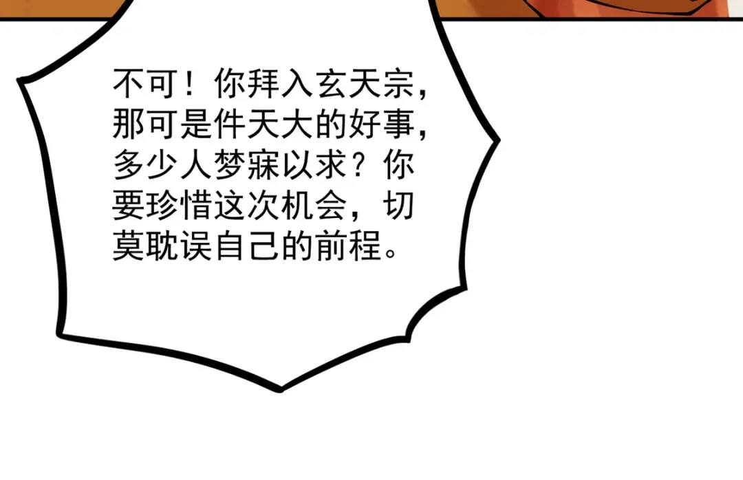 第11话 上古秘境 第179页