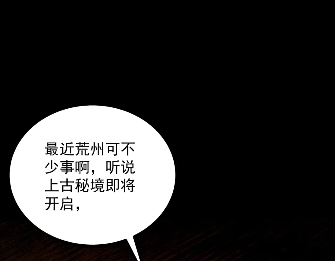 第11话 上古秘境 第195页