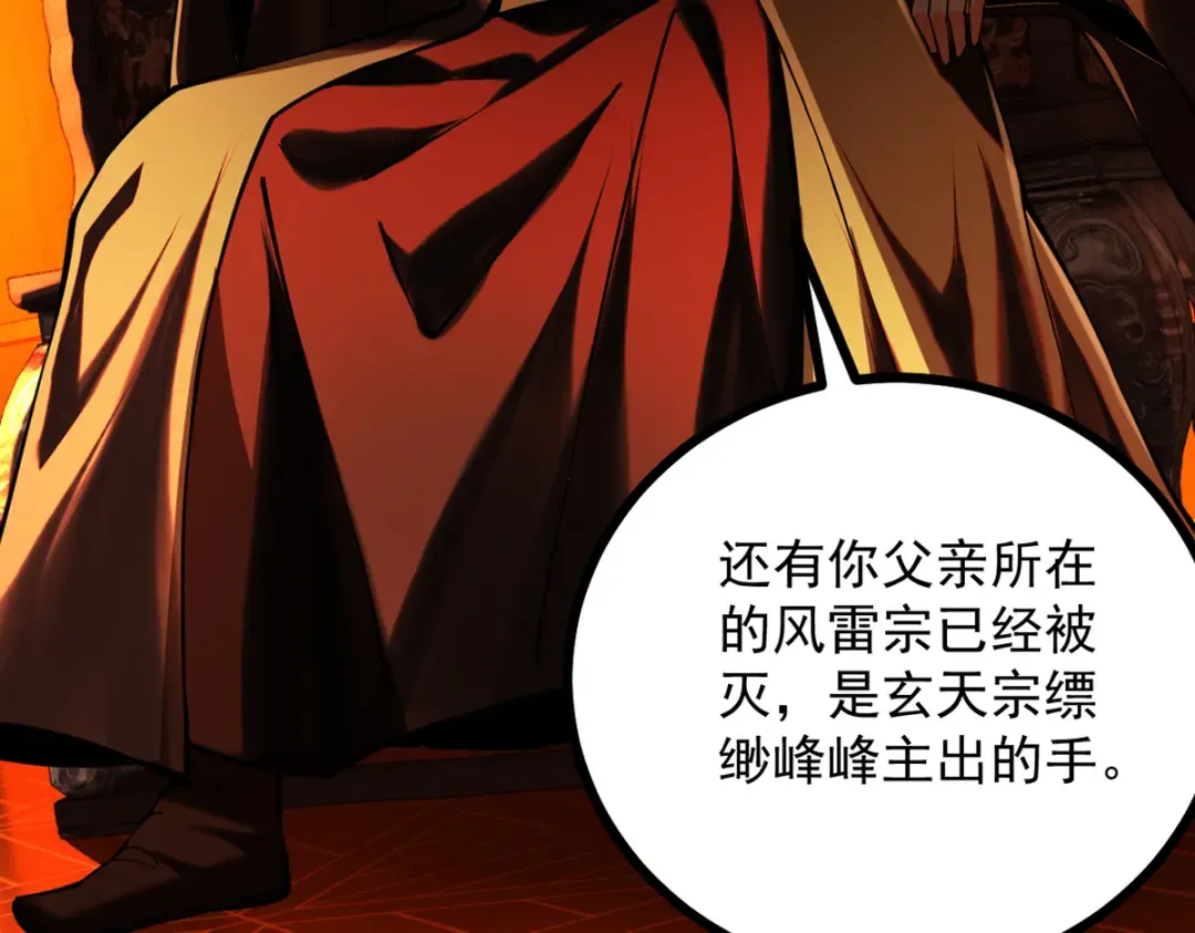 第11话 上古秘境 第197页