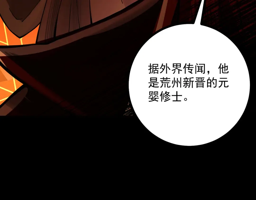 第11话 上古秘境 第201页