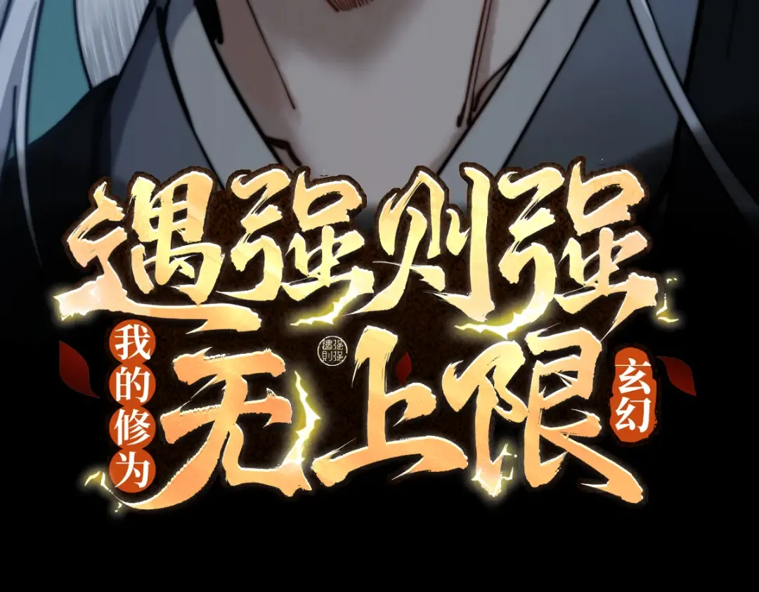 第12话 群雄相争 第3页