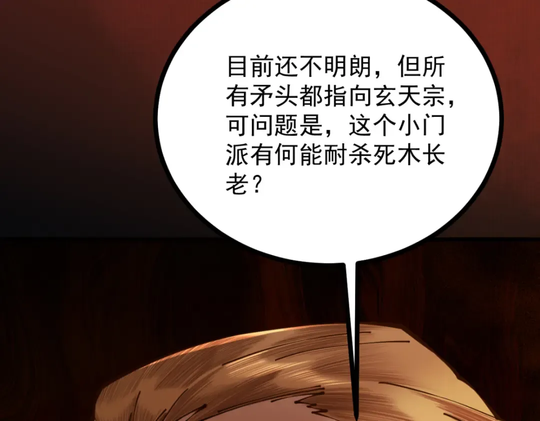 第12话 群雄相争 第10页