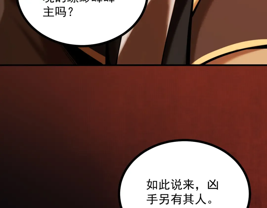 第12话 群雄相争 第13页