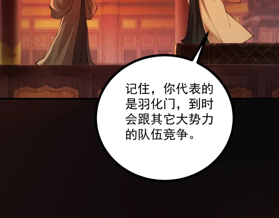 第12话 群雄相争 第20页