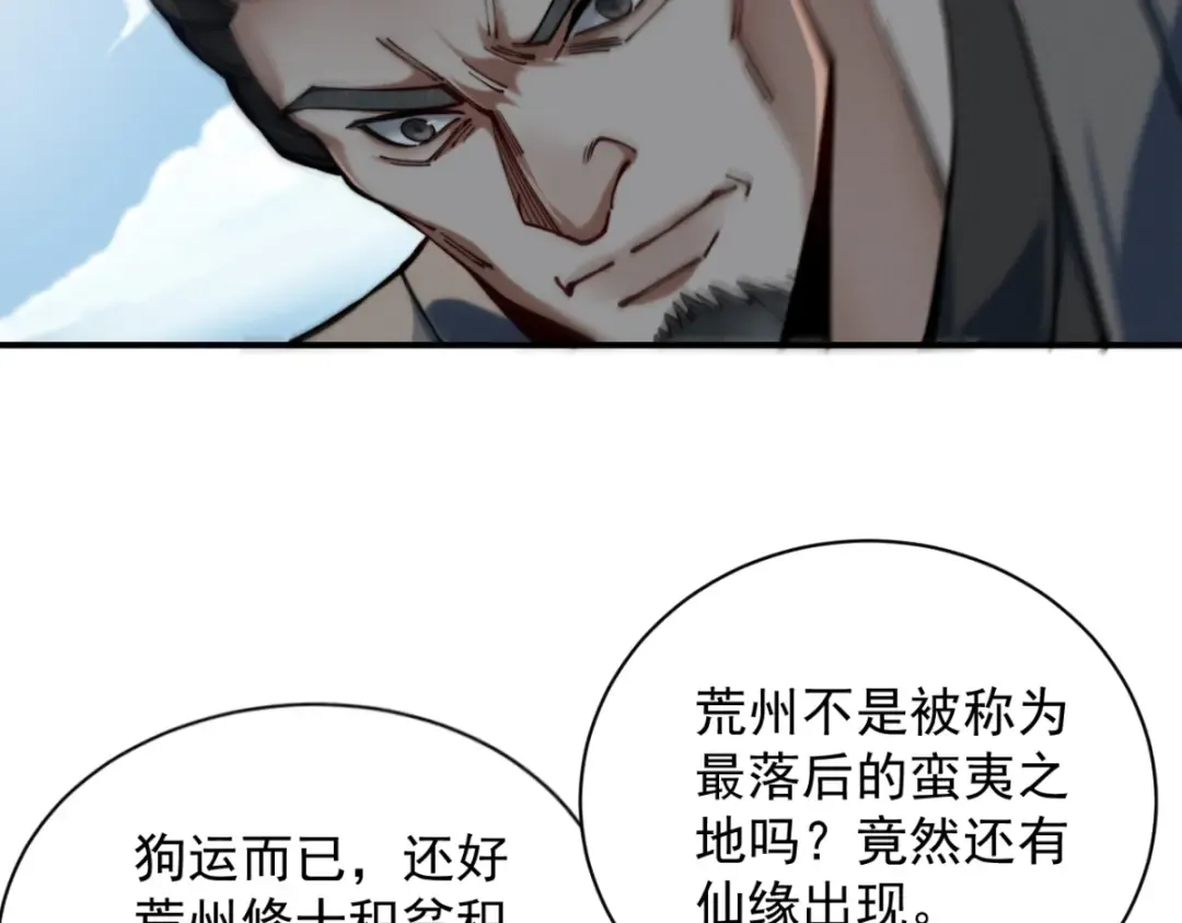 第12话 群雄相争 第42页