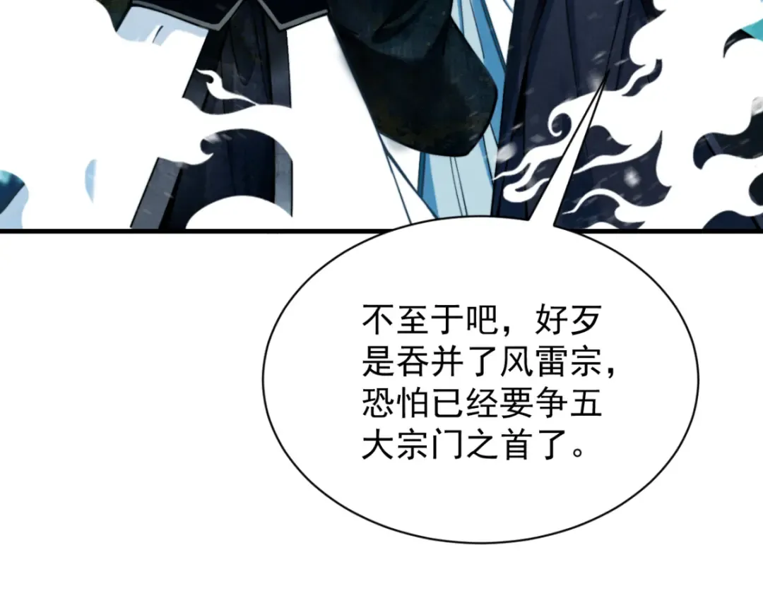 第12话 群雄相争 第52页